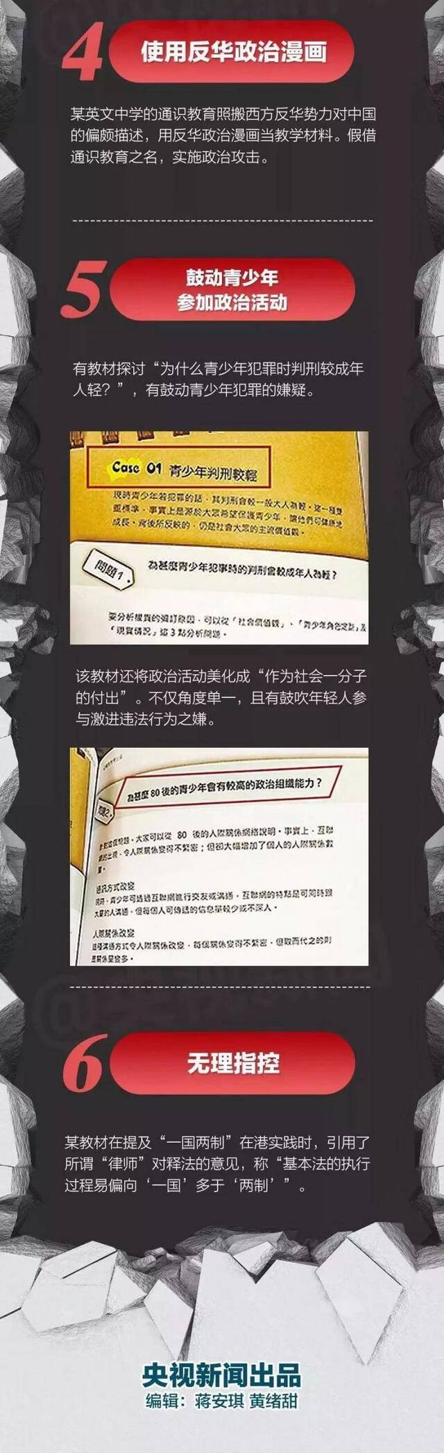 央视热评：是谁向香港12岁孩子灌输偏见和戾气？