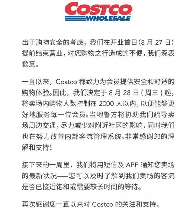 Costco：今日起将卖场购物人数控制在2千人以内