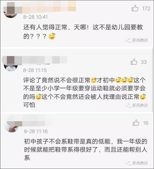 一所中学3成初一新生不会系鞋带 是“巨婴”吗？