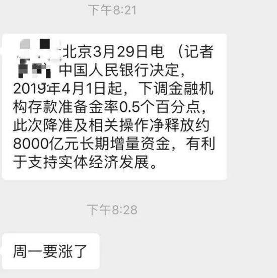 “央行降准”造谣者已被行拘5日