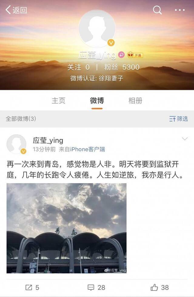 离婚案庭前应莹微博发声：几年的长跑令人疲倦