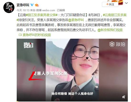 云南丽江反杀案死者父亲：大门刀印疑是伪证