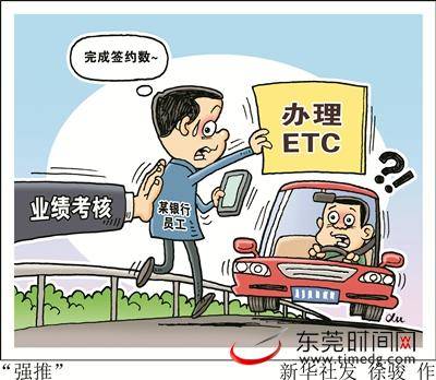 银行花式营销ETC背后有“套路”！东莞如何办理粤通卡ETC？