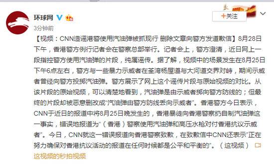 CNN造谣港警使用汽油弹被抓现行 向警方发道歉信