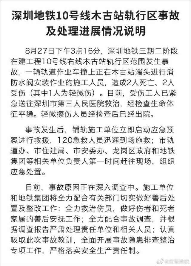 深圳地铁在建工程一作业车撞上施工人员致2死2伤