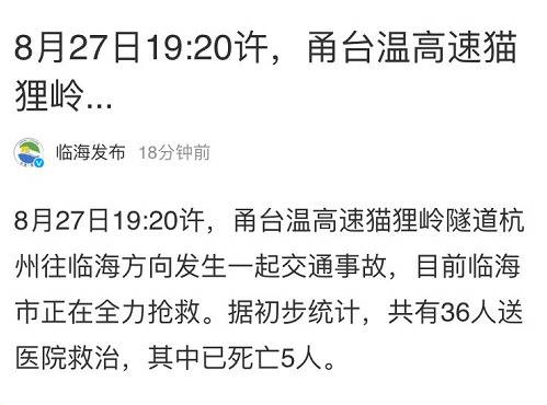 甬台温高速猫狸岭隧道满载轮胎货车起火致5死