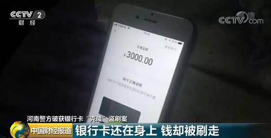 银行卡在身上钱却丢了？ 他们都去过这些地方