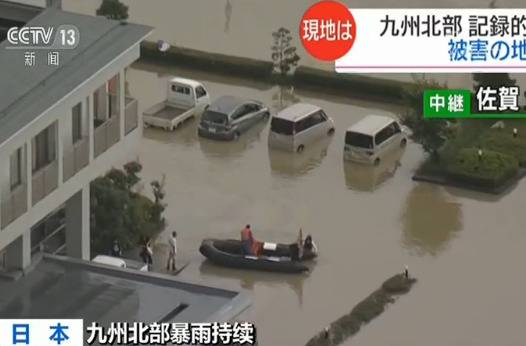 日本九州北部持续暴雨引发多地洪灾 已致3人死亡