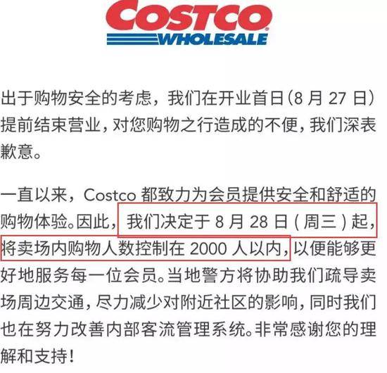 Costco上海开店次日仍火爆 市值暴涨560亿