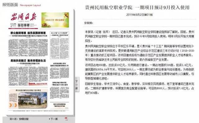 贵州省政府同意筹建贵州民用航空职业学院