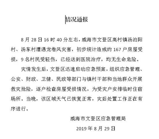 山东文登发生龙卷风致9人受伤 167户房屋受损(图)