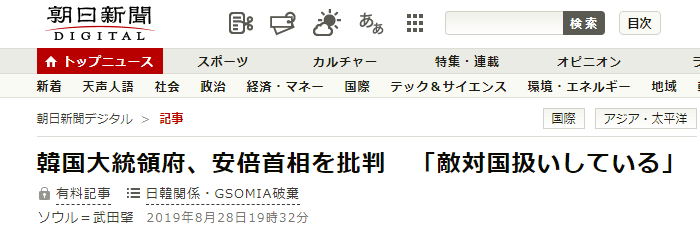 《朝日新闻》报道截图