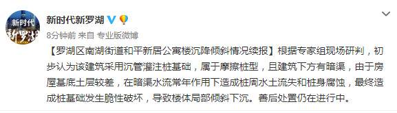 深圳公寓楼沉降倾斜原因公布：桩基础脆性破坏致楼体下沉