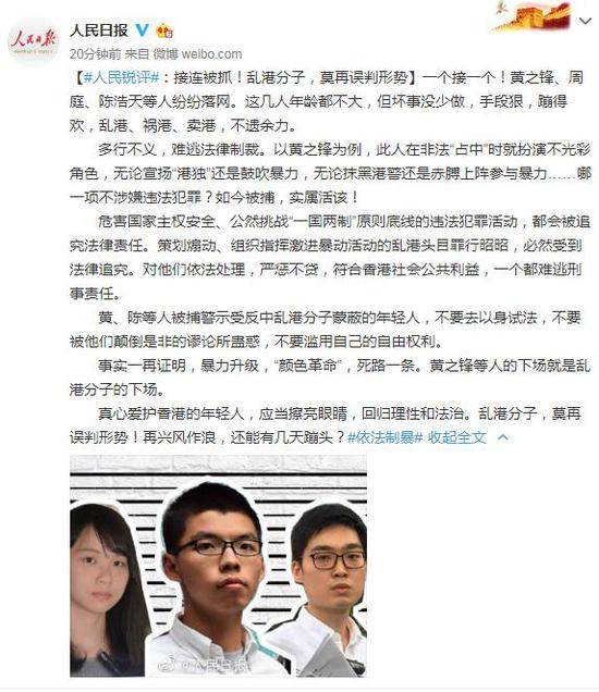 人民锐评：乱港分子接连被抓 还能有几天蹦头？