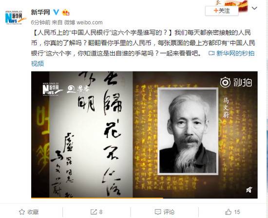 人民币上的“中国人民银行”这六个字是谁写的？