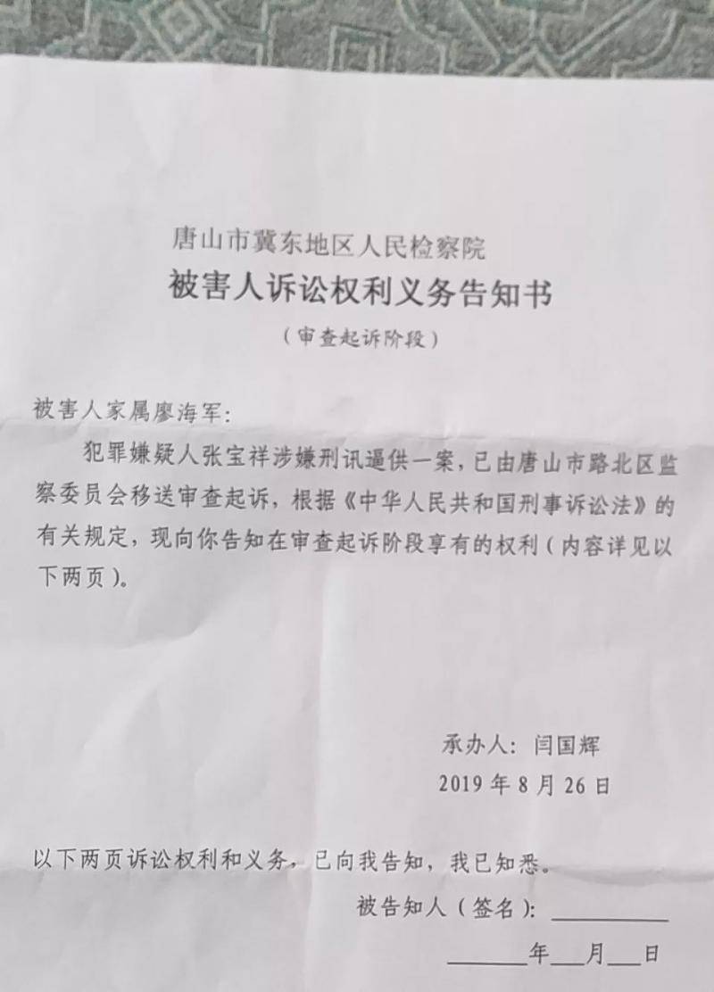 对刑讯逼供民警追刑责，“廖海军案”有着标志性意义