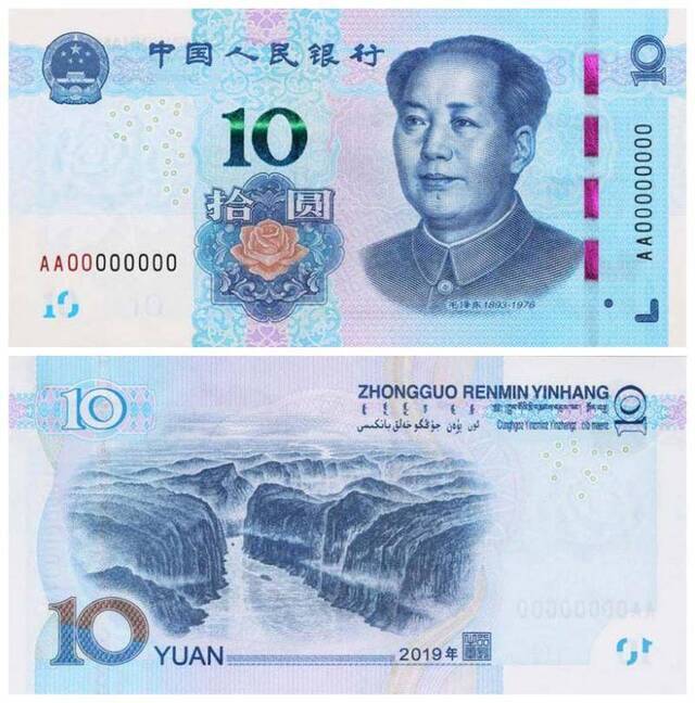 2019年版第五套人民币10元纸币图案来源：央行网站