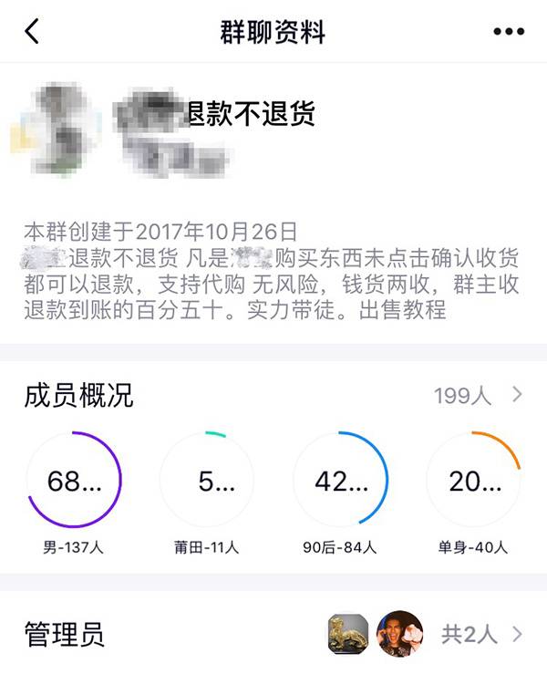 澎湃新闻在QQ以“退款交流”、“退款维权”等关键词搜索，找到大量群聊账号。本文图均为受访者供图