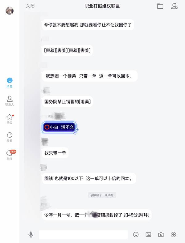 职业索赔QQ群聊截图