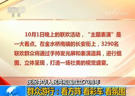 庆祝中华人民共和国成立70周年：共同节日 突出人民群众主体性