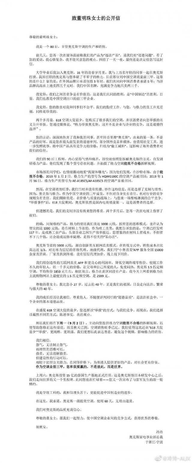 格力奥克斯再互怼！高管隔空举报产品问题，周一见？