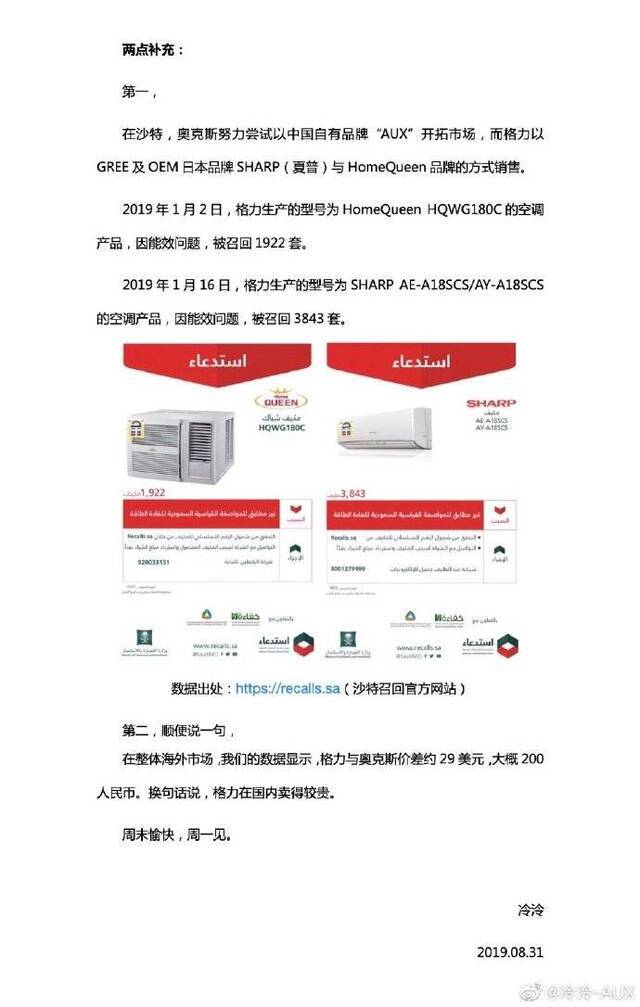 格力奥克斯再互怼！高管隔空举报产品问题，周一见？