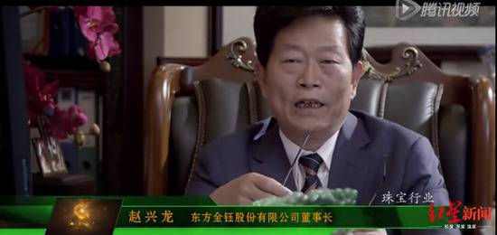 赵兴龙（图据东方金钰官网宣传视频）