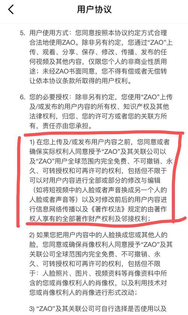 ZAO用户协议