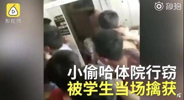 小偷进男生宿舍行窃 结果被一群体育生包围(图)