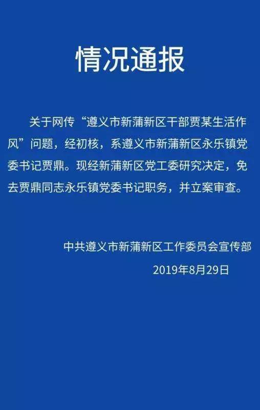 ▲图片来自贵州省遵义市新蒲新区党工委宣传部微信公众号。