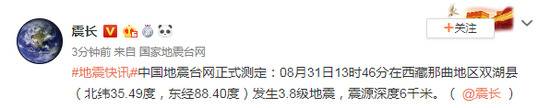 西藏那曲地区双湖县发生3.8级地震 震源深度6千米