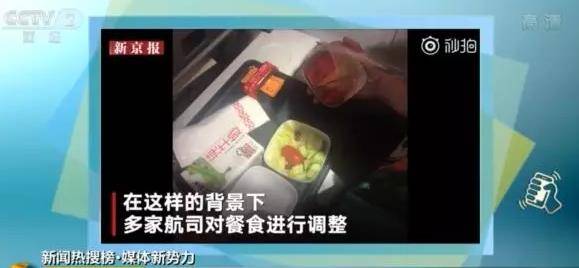 飞机餐“缩水”？航空公司回应：为确保安全