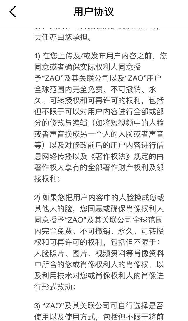 视频换脸App火爆全网 但它的用户协议你看了吗？