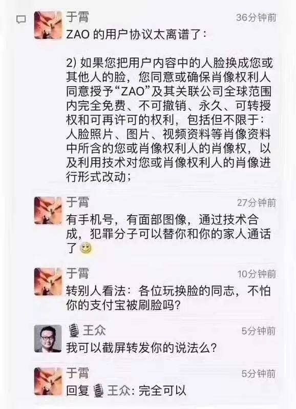 视频换脸App火爆全网 但它的用户协议你看了吗？