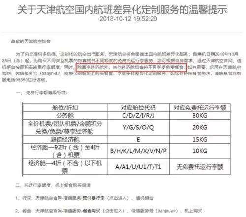 天津航空于2018年10月取消大部分经济舱的免费餐食（图片截自天津航空官网）