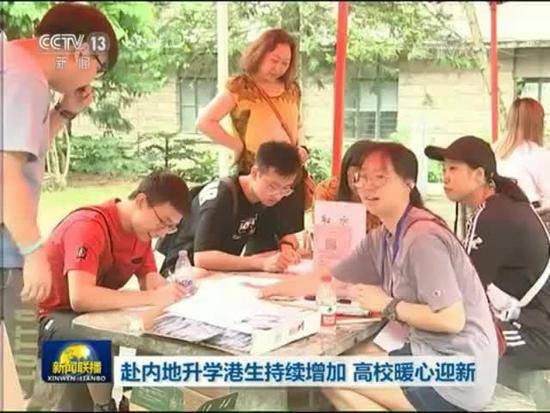 开学季1.57万港生赴内地学习高校暖心迎新