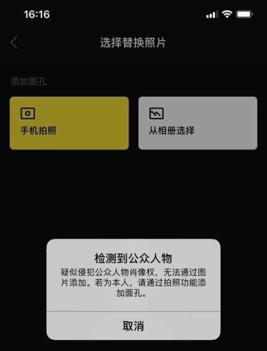 ZAO对上传照片会检测是否为公众人物。截图