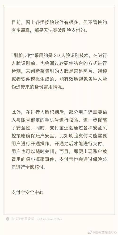 支付宝称，AI换脸不会骗过刷脸支付。图片来源：支付宝微博