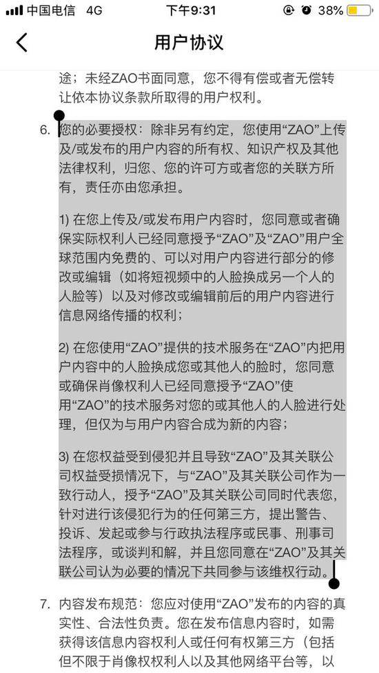 修改后的ZAO协议来源：新浪科技