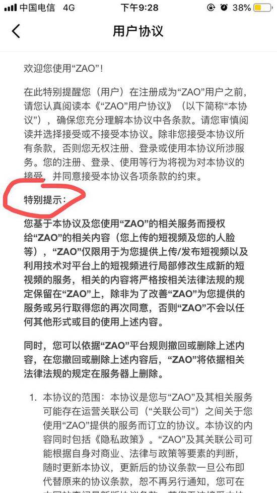 隐私安全遭质疑：ZAO修改用户协议 新增“删除”功能