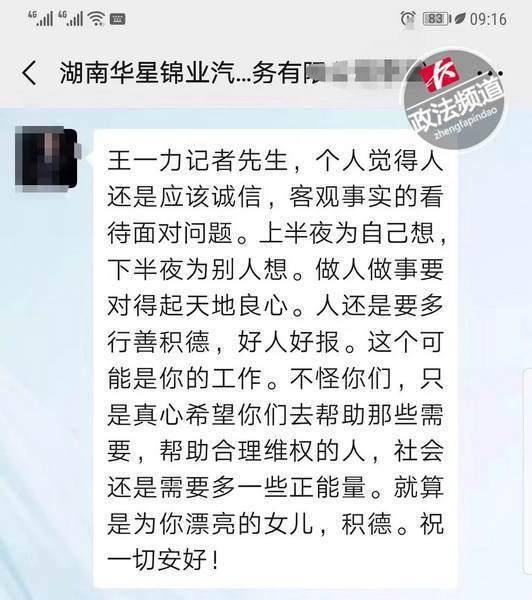 奔驰新车现划痕记者帮维权遭威胁:为你女儿积点德