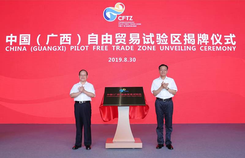 中国（广西）自由贸易试验区揭牌