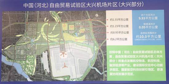 中国（河北）自由贸易试验区大兴机场片区（大兴部分）示意图。摄影/新京报记者陈琳