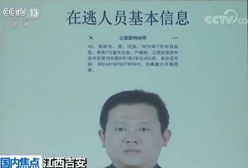 江西吉安警方成功抓获公安部A级通缉犯耿屹东