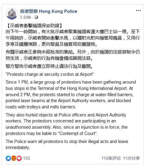 港警脸书截图