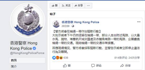 图为香港警察发布声明
