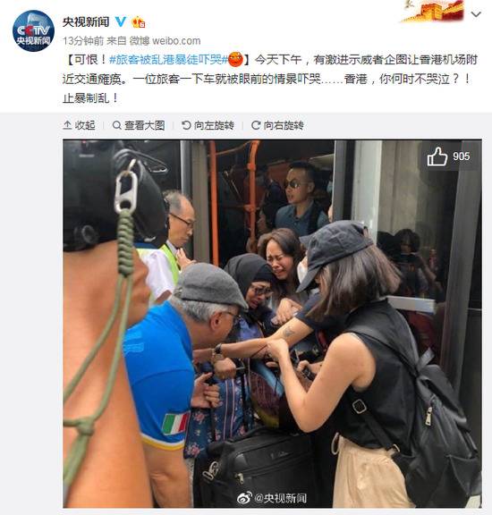 香港激进示威者企图让机场附近交通瘫痪 吓哭旅客