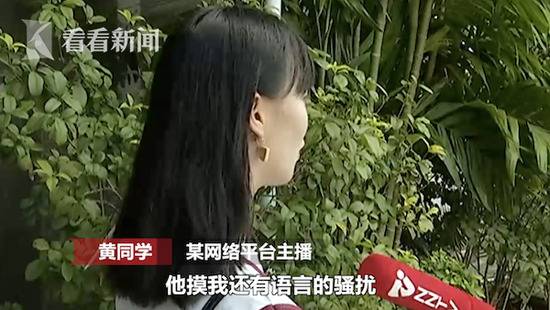 女主播工资打折还遭骚扰 公司主管:又没犯什么法