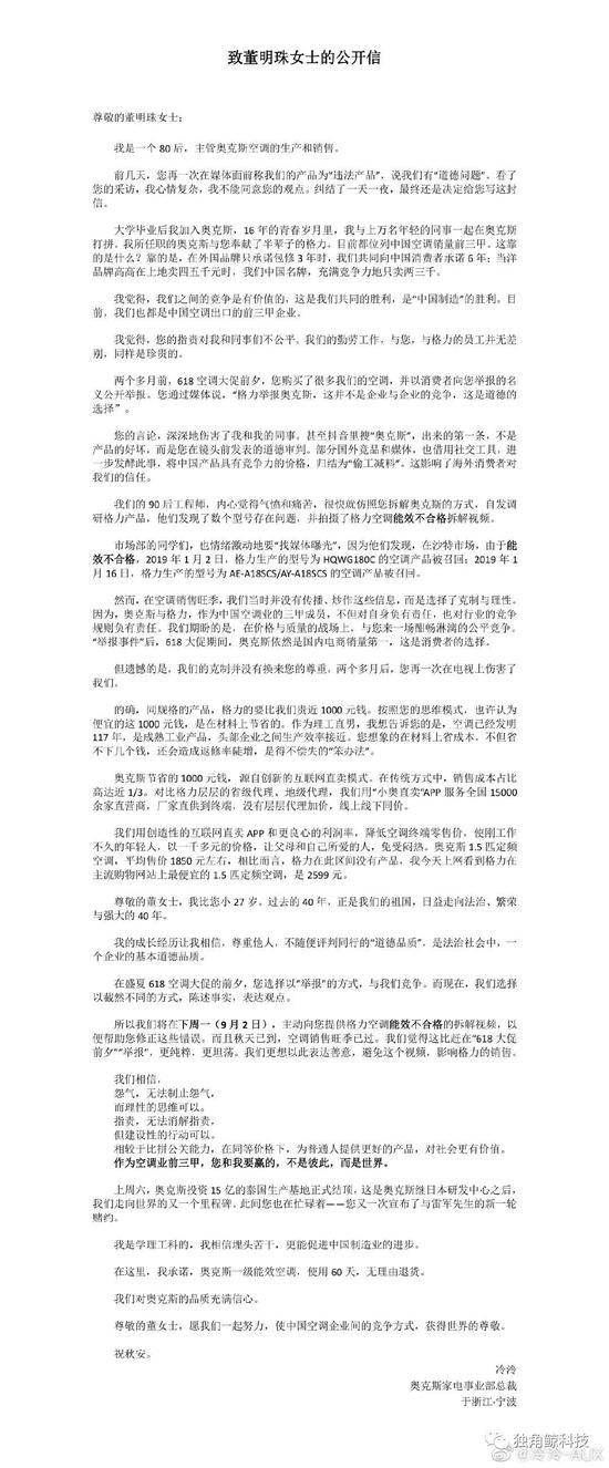 格力奥克斯再互怼高管隔空举报 真相周一见？