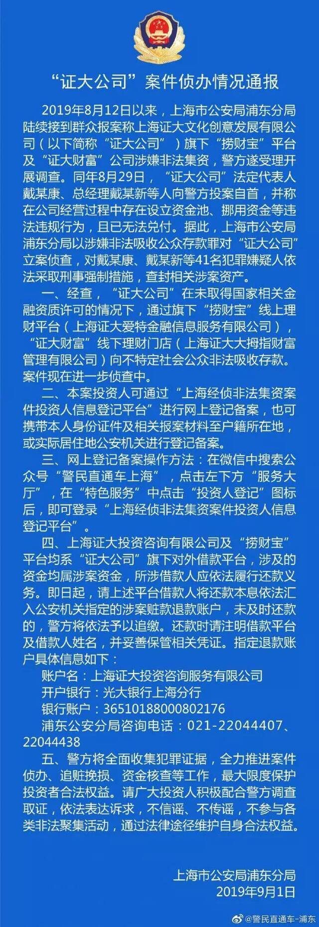 证大董事长涉非法吸存自首 1周前还保证不跑路